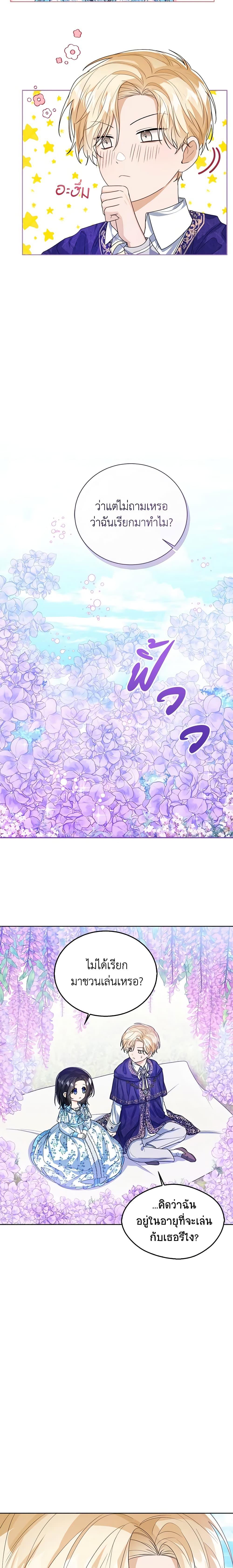 The Baby Princess Can See Status Windows ตอนที่ 45 15