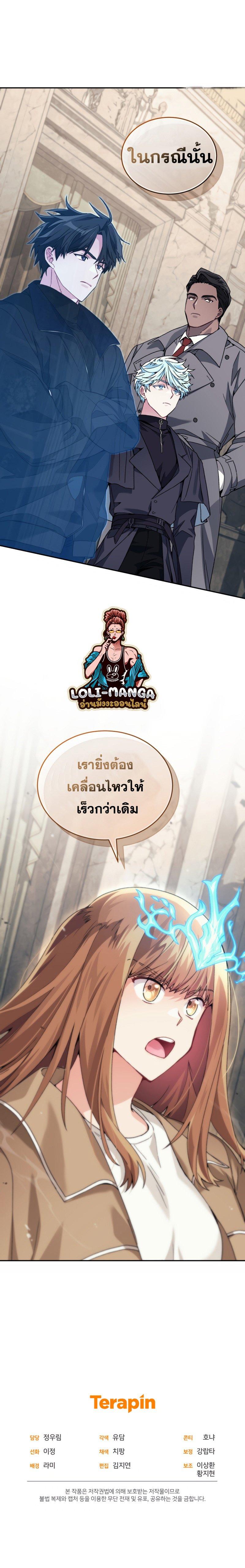I Stole the Number One Ranker ตอนที่ 45 15