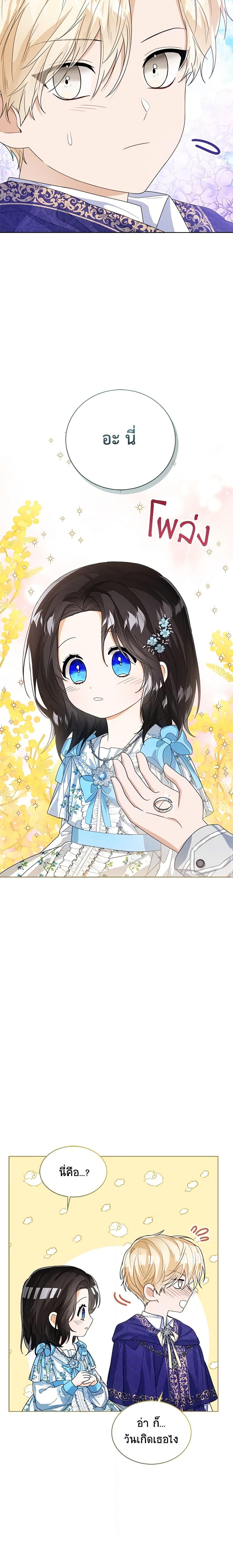 The Baby Princess Can See Status Windows ตอนที่ 45 16