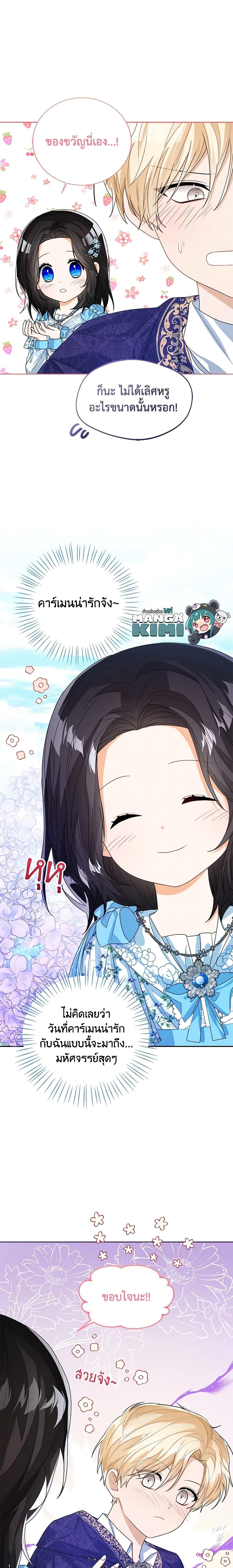 The Baby Princess Can See Status Windows ตอนที่ 45 17