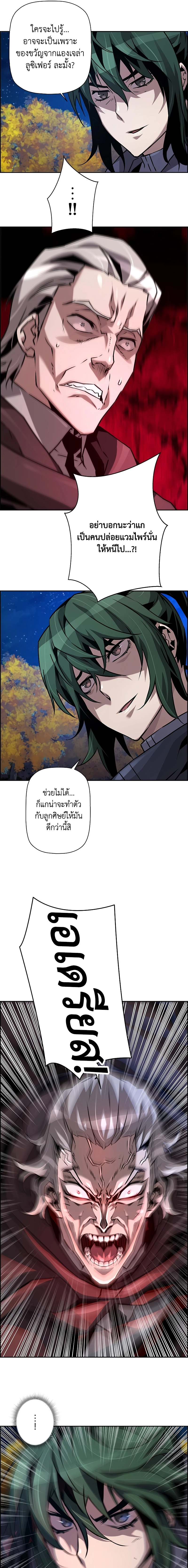 Necromancer ตอนที่ 45 17