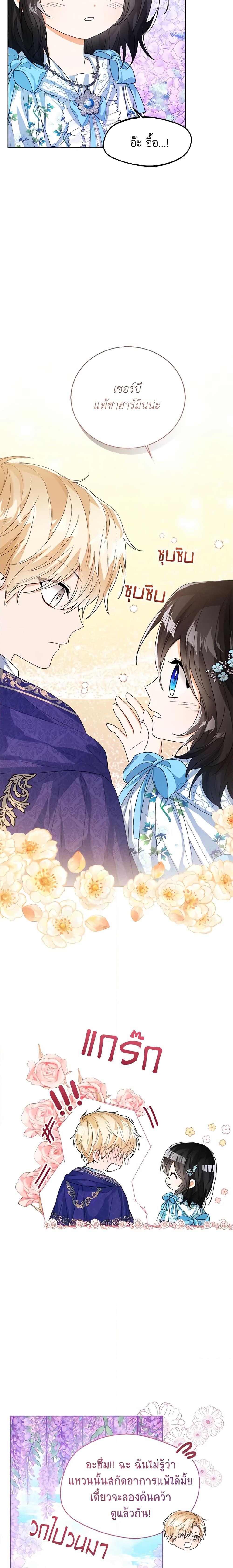 The Baby Princess Can See Status Windows ตอนที่ 45 21