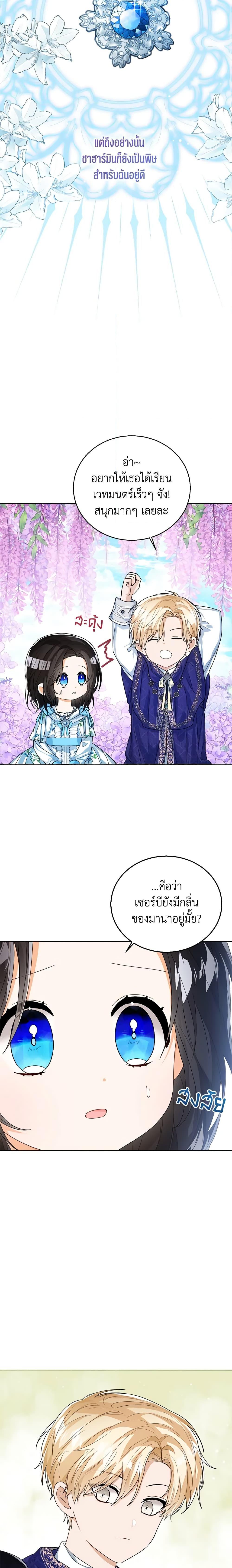 The Baby Princess Can See Status Windows ตอนที่ 45 23