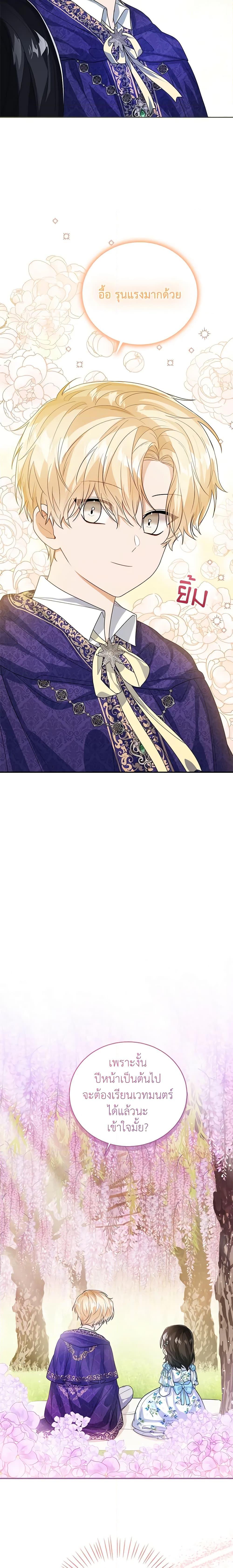 The Baby Princess Can See Status Windows ตอนที่ 45 24