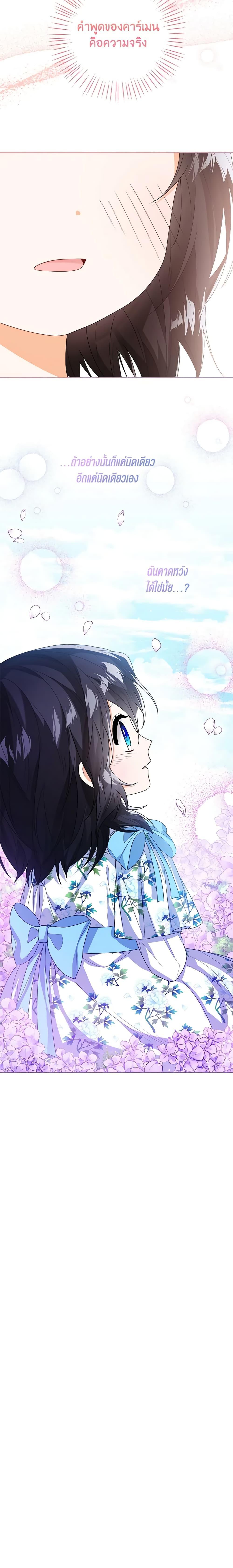 The Baby Princess Can See Status Windows ตอนที่ 45 25