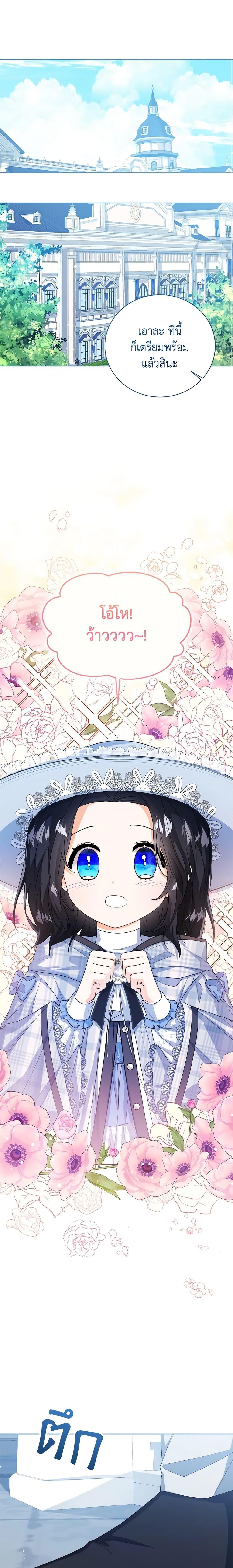 The Baby Princess Can See Status Windows ตอนที่ 45 26