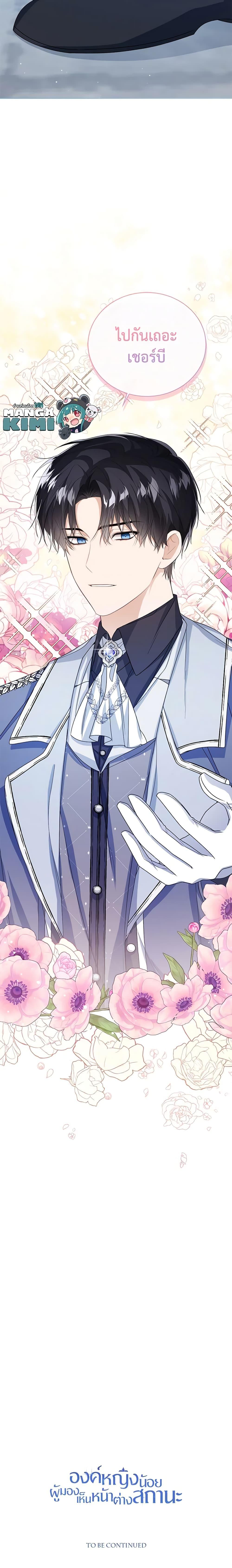 The Baby Princess Can See Status Windows ตอนที่ 45 27