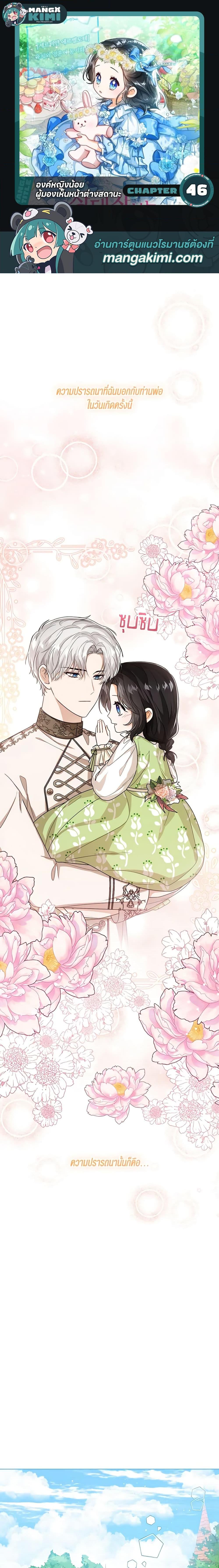 The Baby Princess Can See Status Windows ตอนที่ 46 1