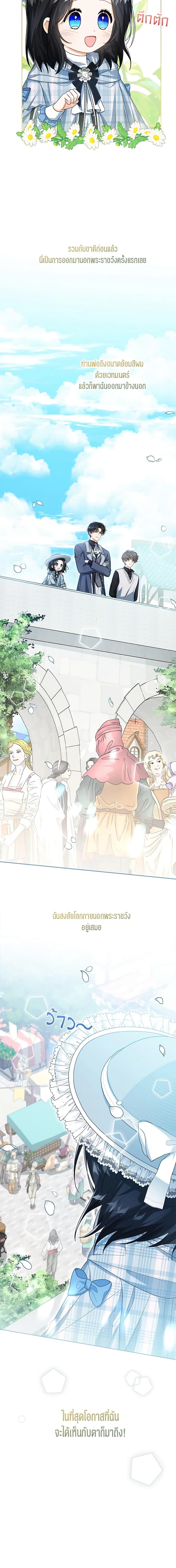 The Baby Princess Can See Status Windows ตอนที่ 46 3