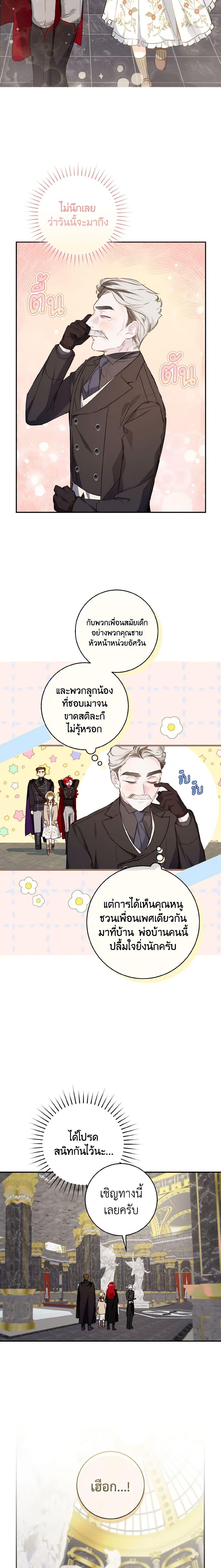 My Farm by the Palace ตอนที่ 46 3