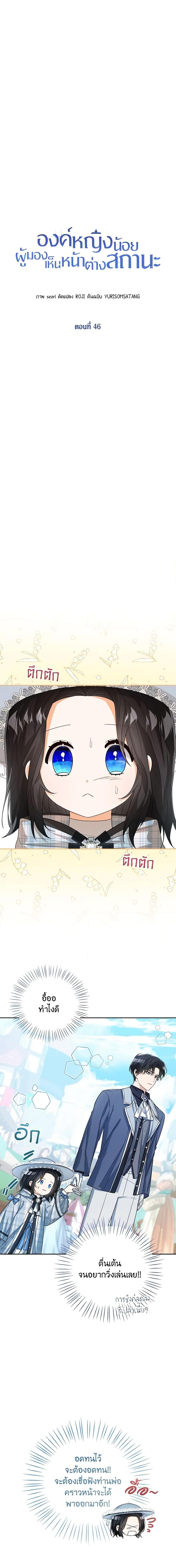 The Baby Princess Can See Status Windows ตอนที่ 46 4