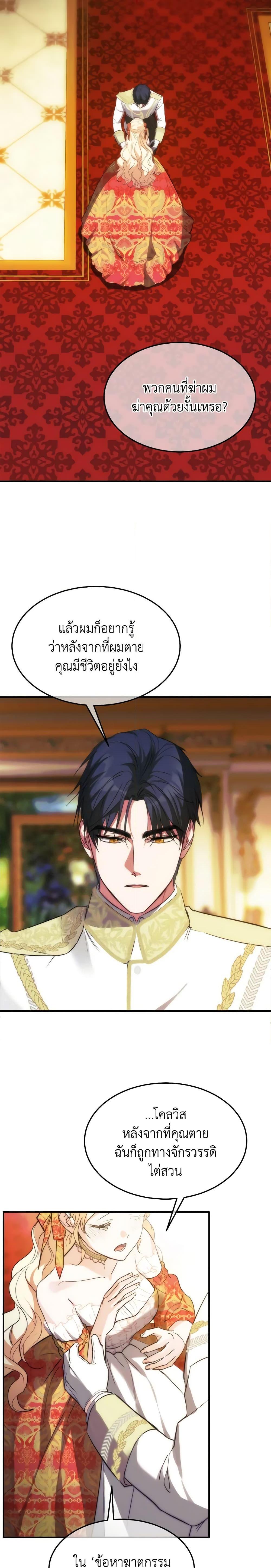 The Princess Pretends to Be Crazy ตอนที่ 46 4