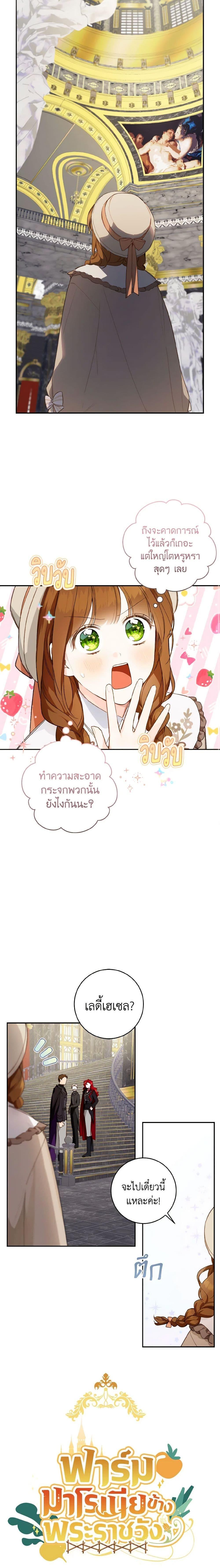 My Farm by the Palace ตอนที่ 46 4