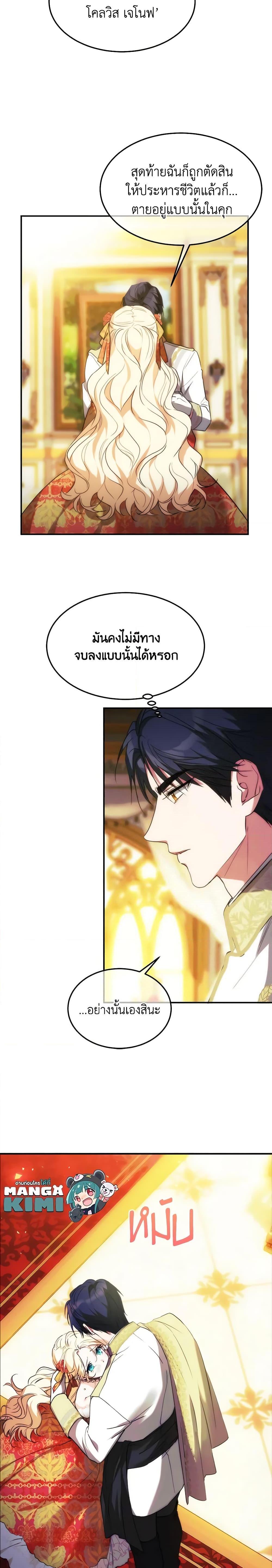 The Princess Pretends to Be Crazy ตอนที่ 46 5