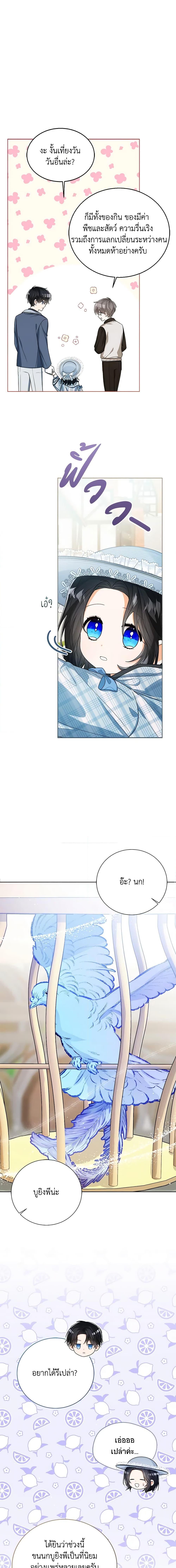 The Baby Princess Can See Status Windows ตอนที่ 46 6