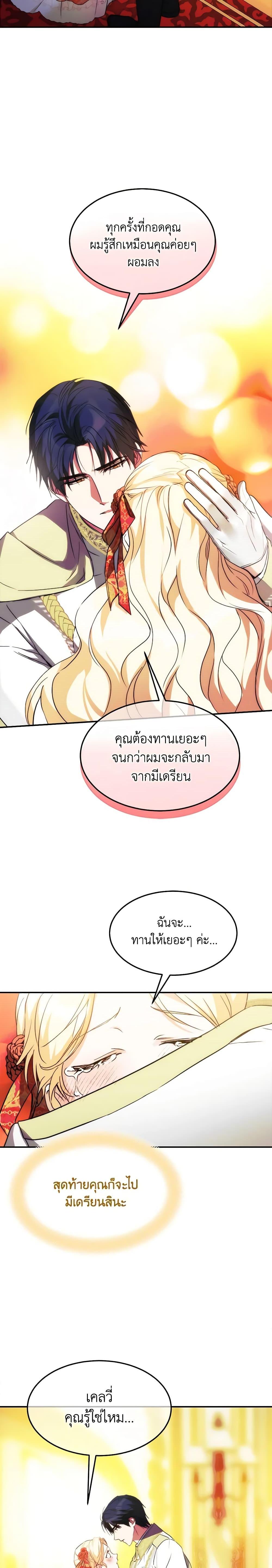 The Princess Pretends to Be Crazy ตอนที่ 46 6