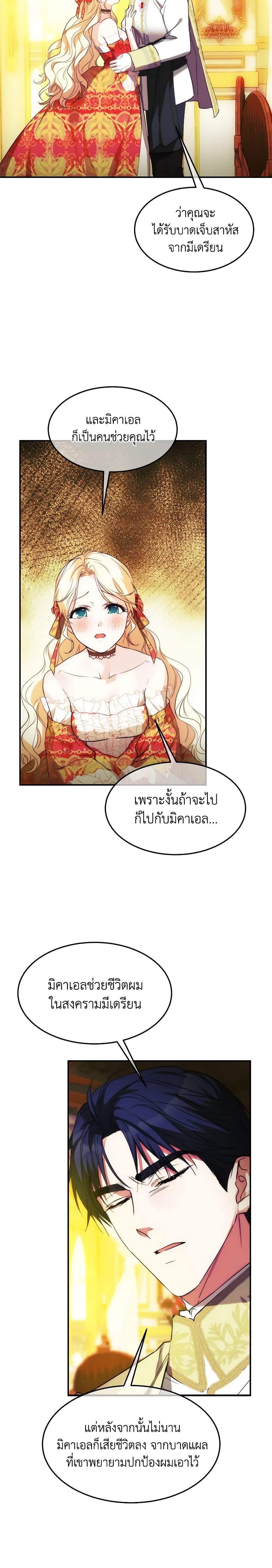 The Princess Pretends to Be Crazy ตอนที่ 46 7