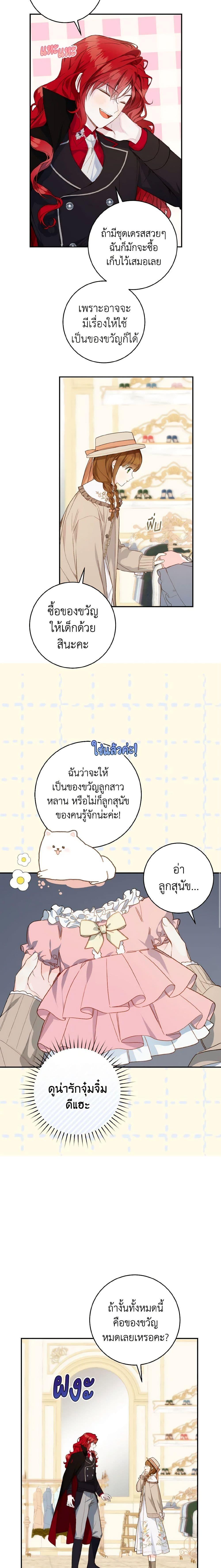 My Farm by the Palace ตอนที่ 46 7