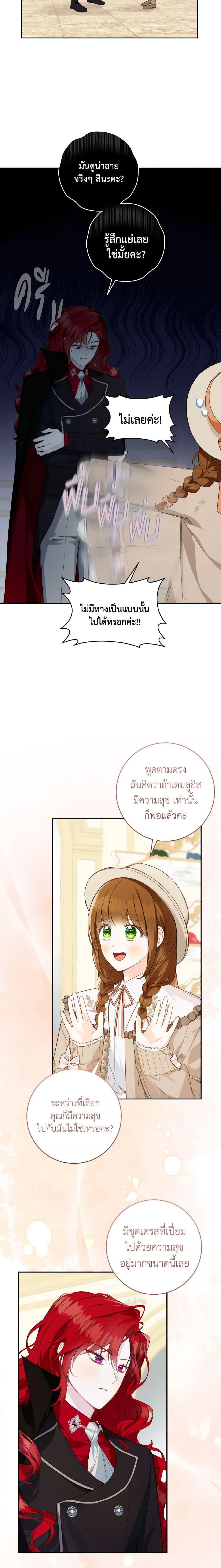 My Farm by the Palace ตอนที่ 46 8