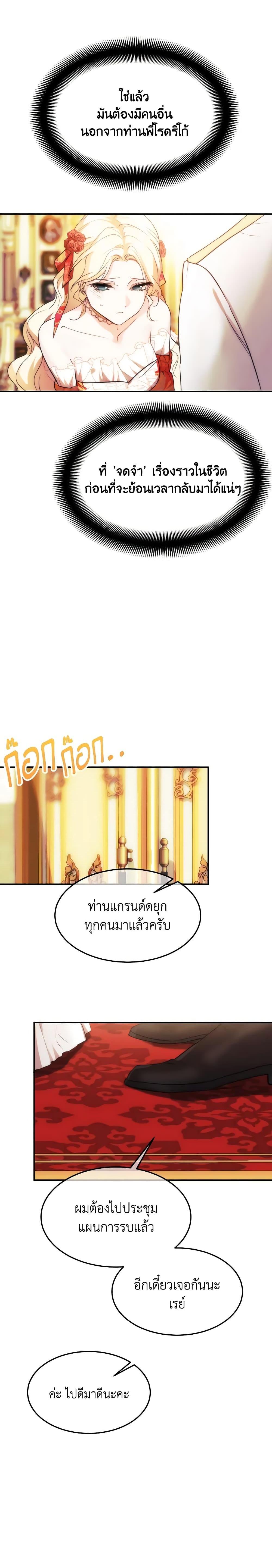 The Princess Pretends to Be Crazy ตอนที่ 46 9