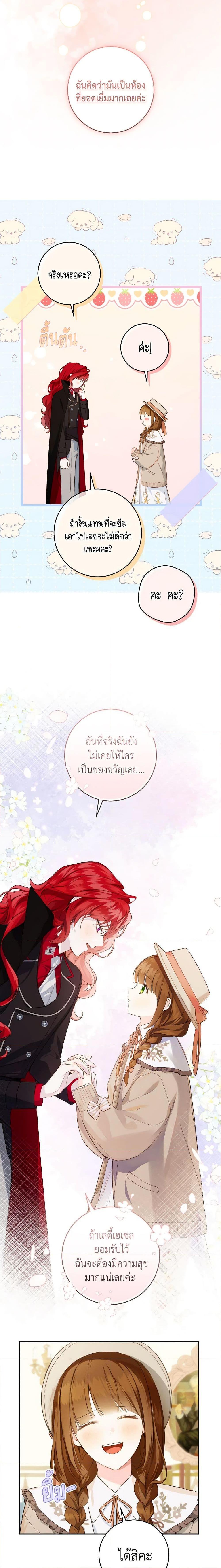 My Farm by the Palace ตอนที่ 46 9