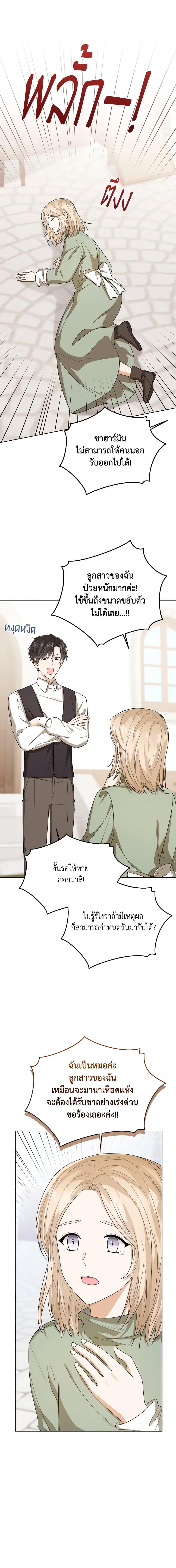 The Baby Princess Can See Status Windows ตอนที่ 46 10