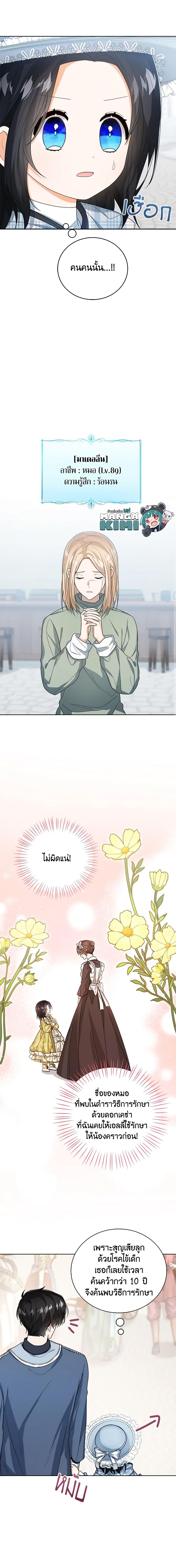 The Baby Princess Can See Status Windows ตอนที่ 46 11