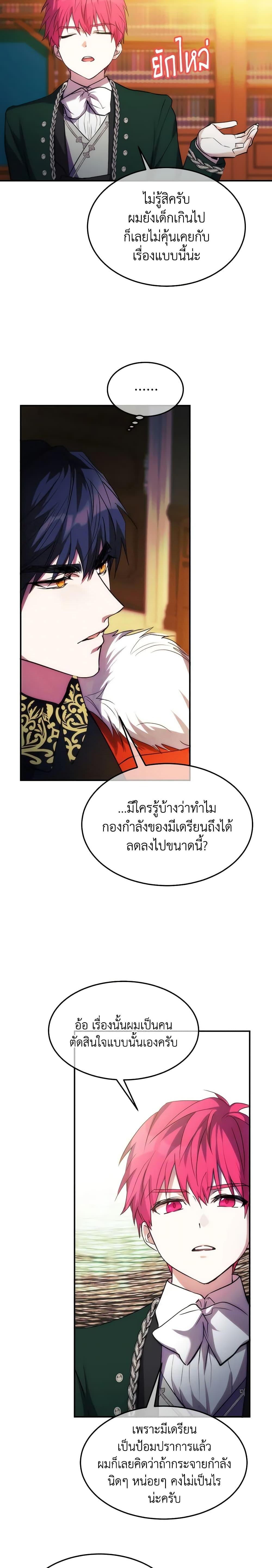 The Princess Pretends to Be Crazy ตอนที่ 46 11