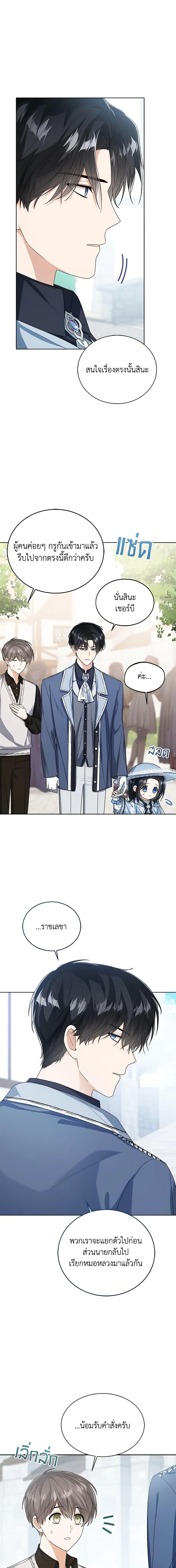 The Baby Princess Can See Status Windows ตอนที่ 46 12