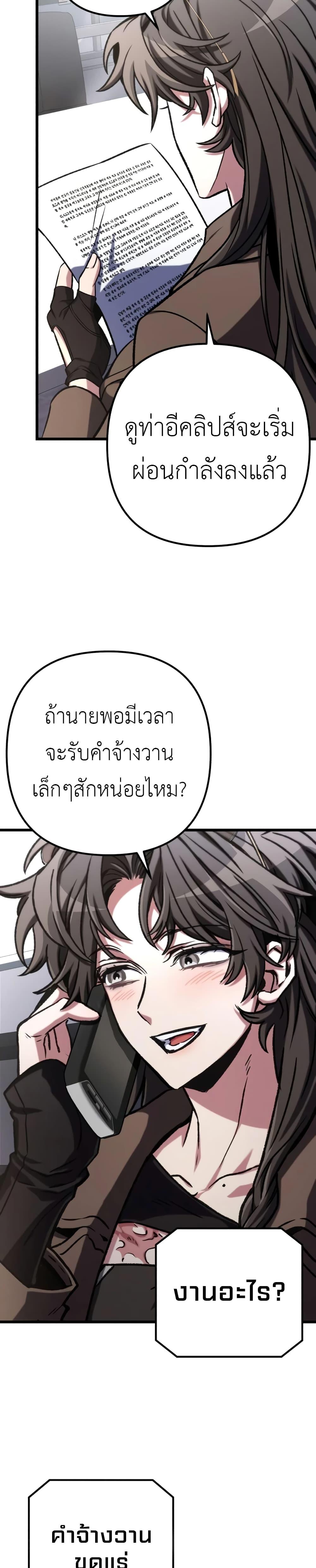 The Genius Assassin Who Eats Everything ตอนที่ 46 12