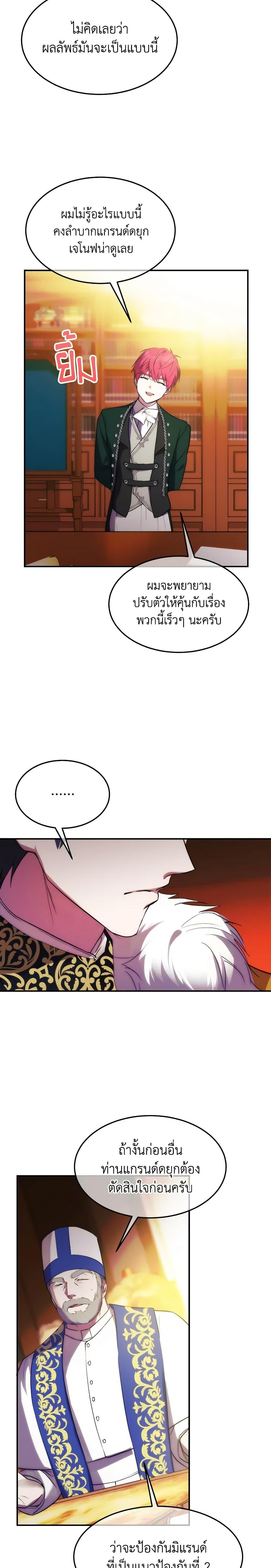 The Princess Pretends to Be Crazy ตอนที่ 46 12