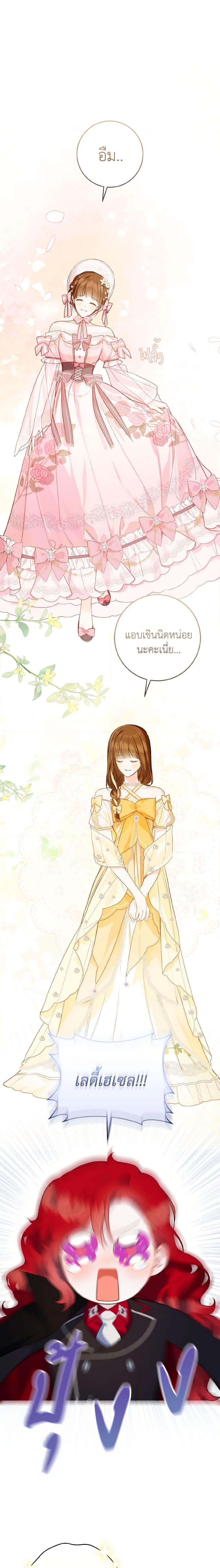 My Farm by the Palace ตอนที่ 46 12