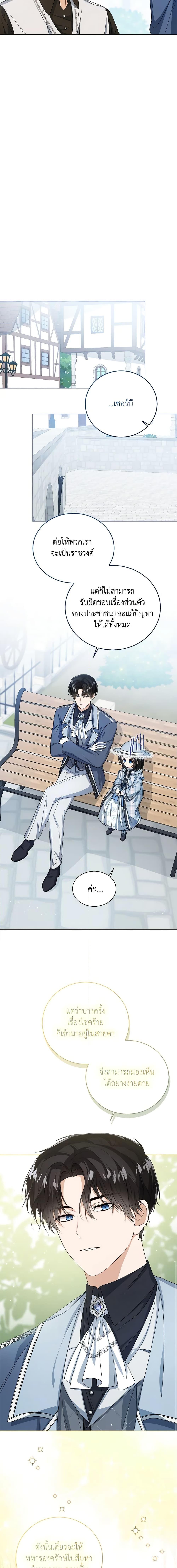 The Baby Princess Can See Status Windows ตอนที่ 46 13