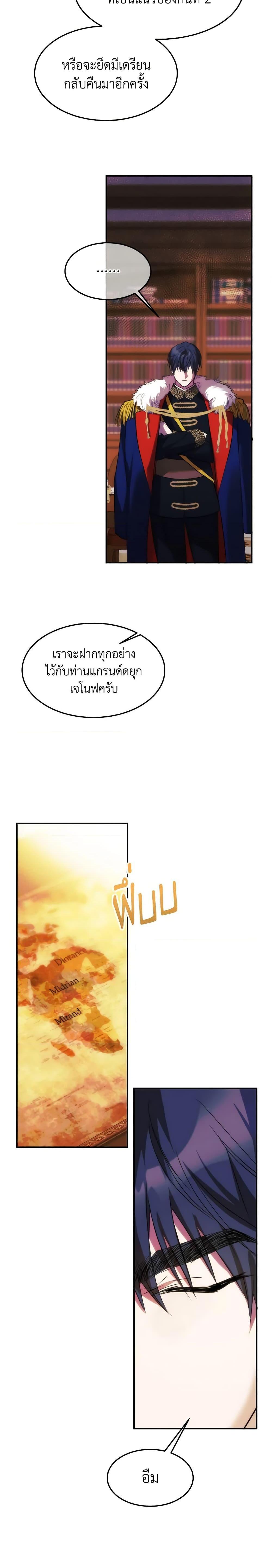 The Princess Pretends to Be Crazy ตอนที่ 46 13