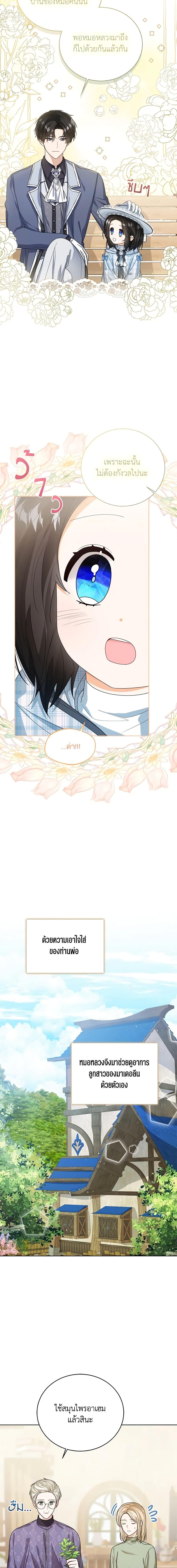 The Baby Princess Can See Status Windows ตอนที่ 46 14