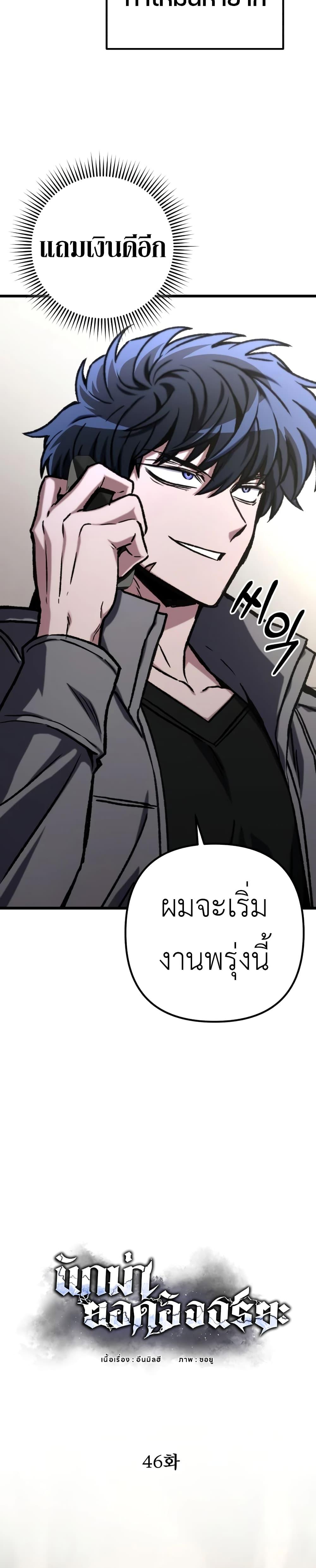 The Genius Assassin Who Eats Everything ตอนที่ 46 14