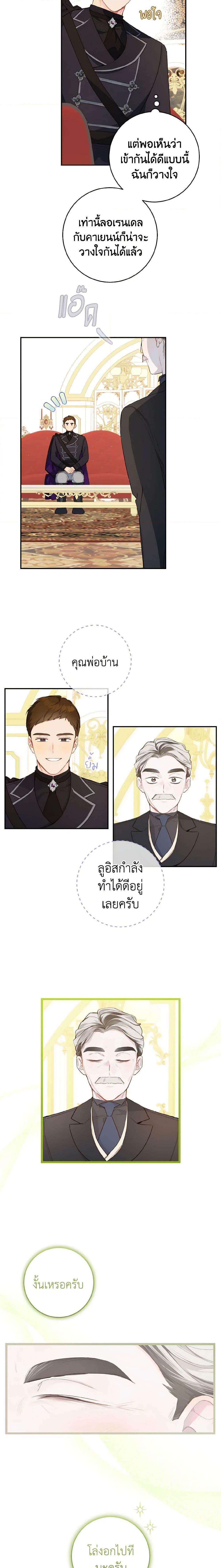 My Farm by the Palace ตอนที่ 46 16