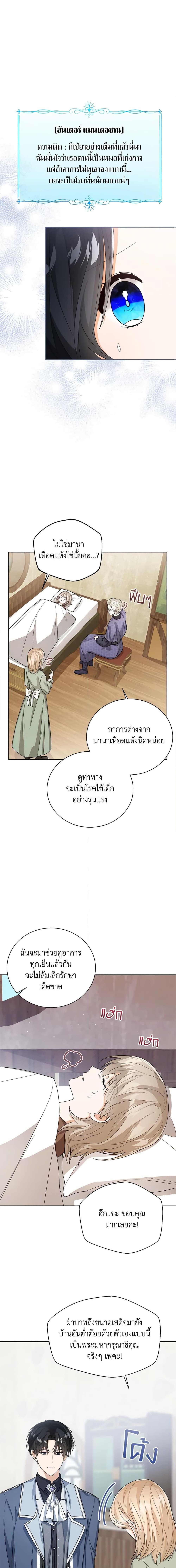 The Baby Princess Can See Status Windows ตอนที่ 46 16