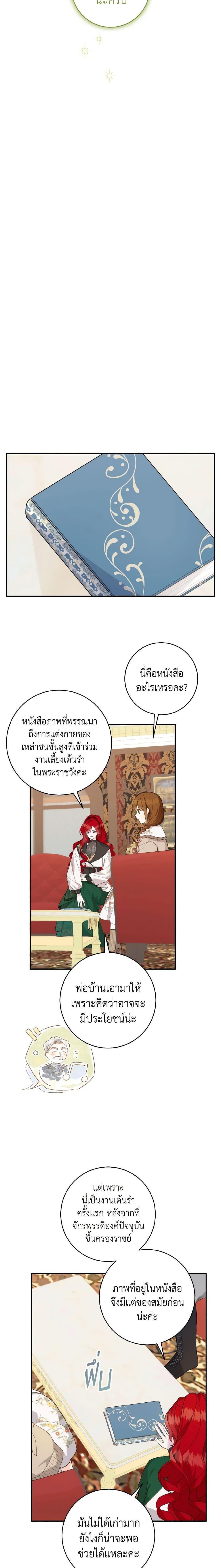 My Farm by the Palace ตอนที่ 46 17