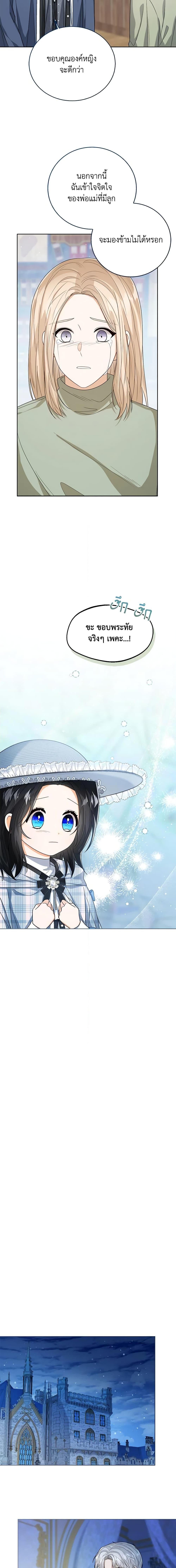 The Baby Princess Can See Status Windows ตอนที่ 46 17