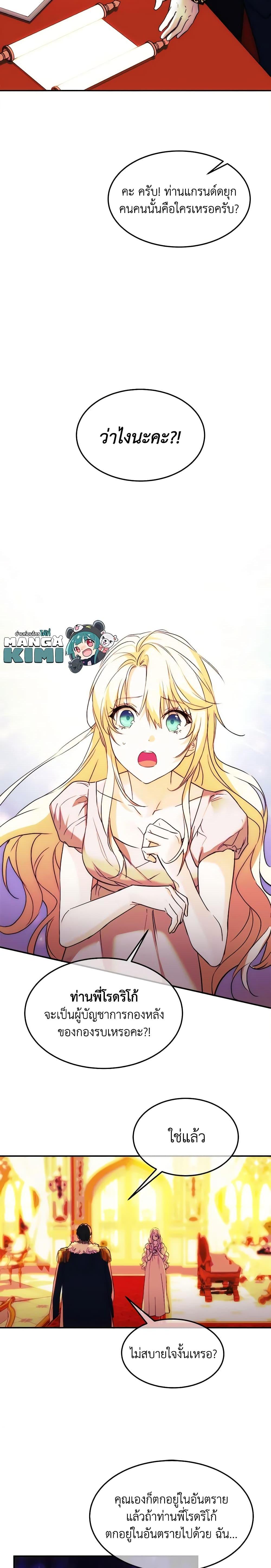 The Princess Pretends to Be Crazy ตอนที่ 46 18