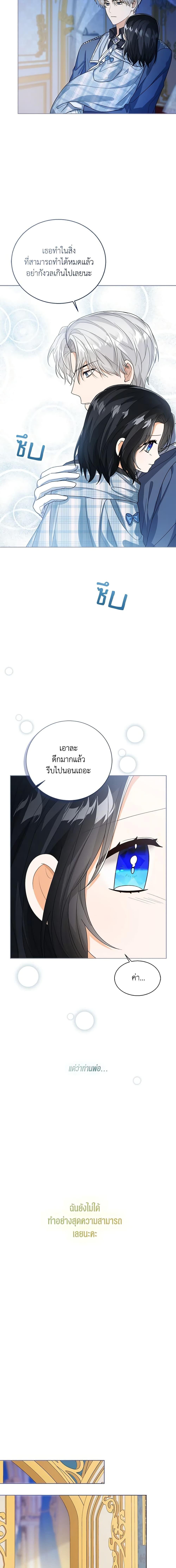 The Baby Princess Can See Status Windows ตอนที่ 46 18