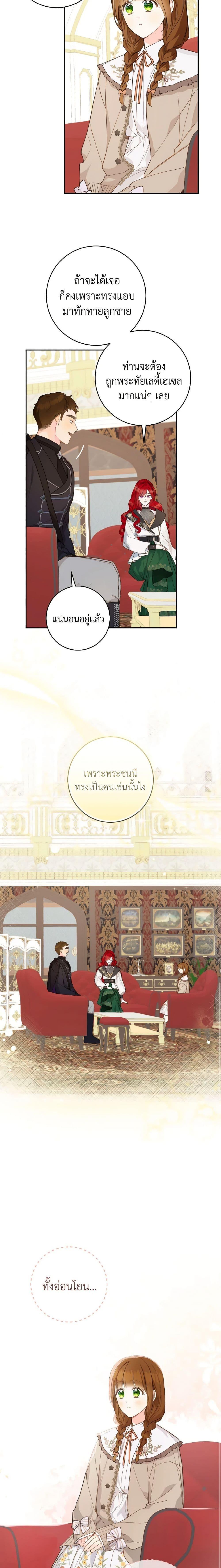 My Farm by the Palace ตอนที่ 46 19