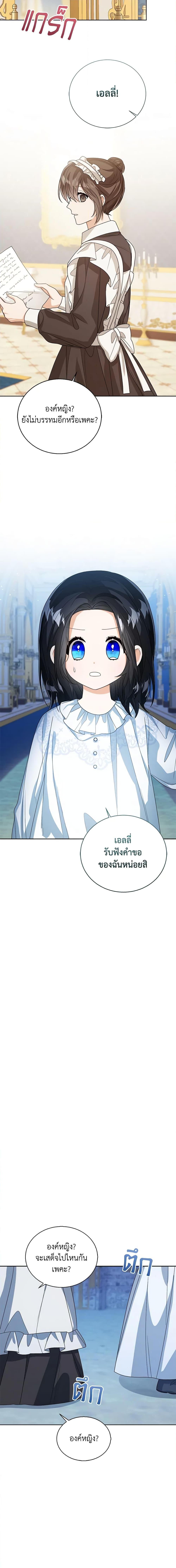 The Baby Princess Can See Status Windows ตอนที่ 46 19