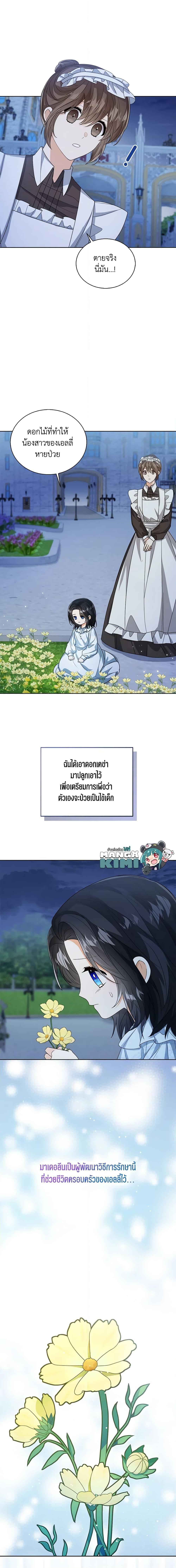 The Baby Princess Can See Status Windows ตอนที่ 46 20