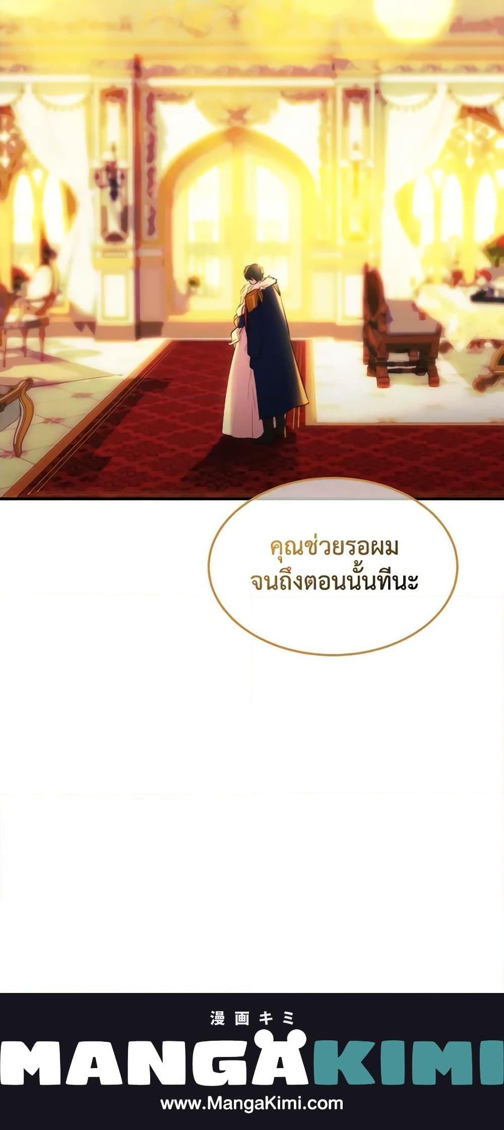 The Princess Pretends to Be Crazy ตอนที่ 46 21