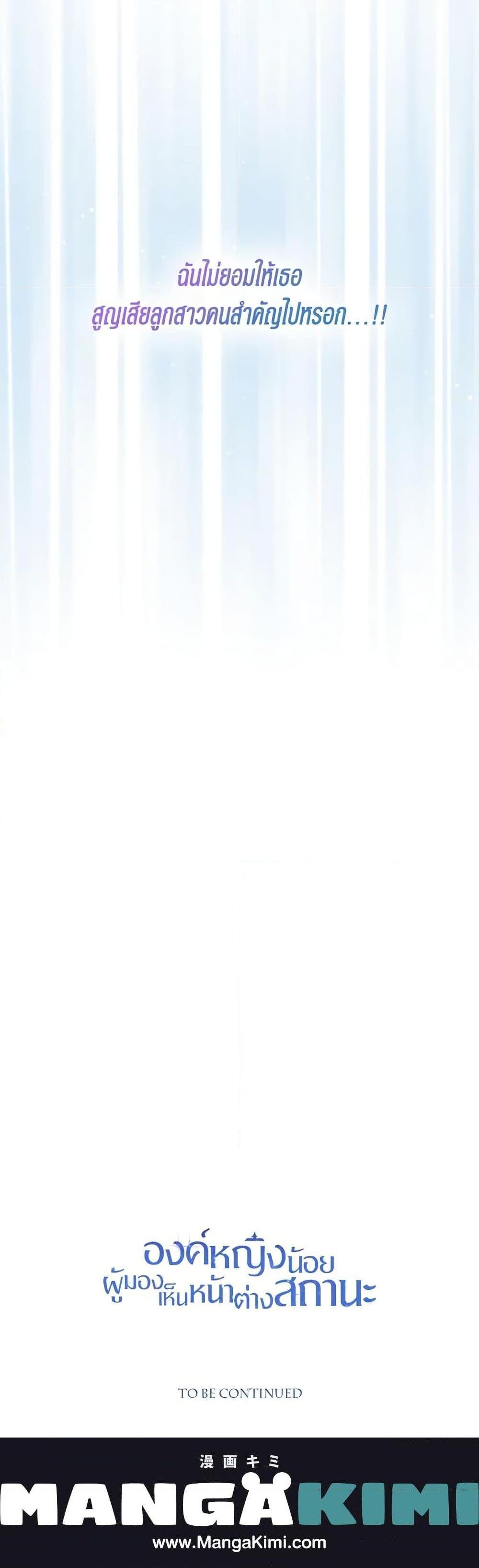 The Baby Princess Can See Status Windows ตอนที่ 46 21