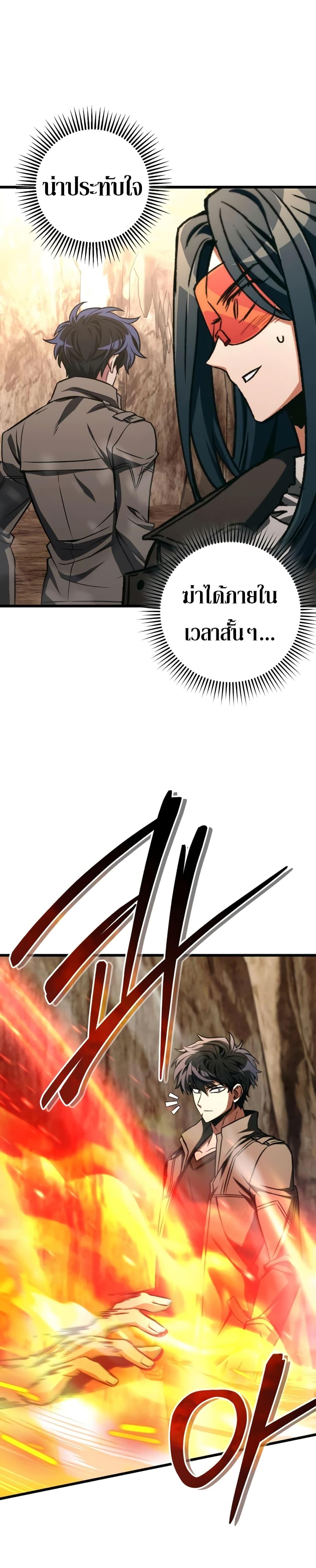 The Genius Assassin Who Eats Everything ตอนที่ 46 38