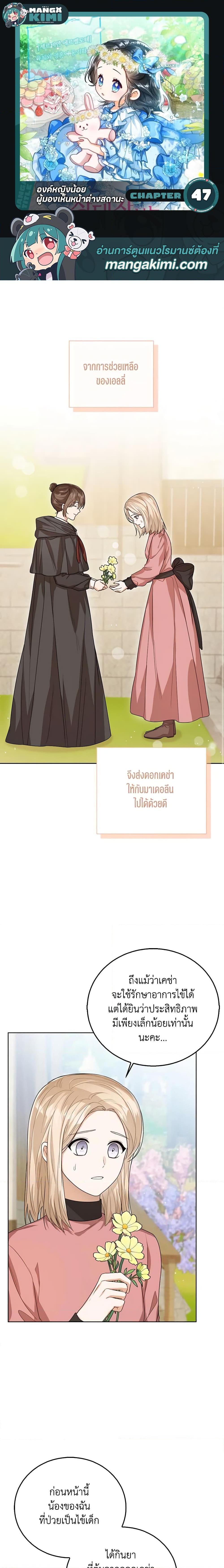 The Baby Princess Can See Status Windows ตอนที่ 47 1