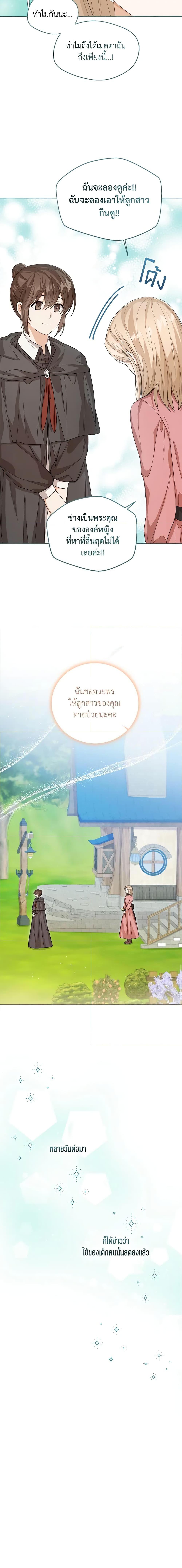 The Baby Princess Can See Status Windows ตอนที่ 47 3